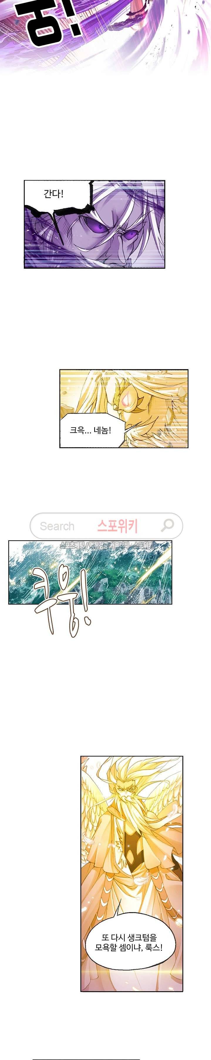 엘피스 전기: SOUL LAND 367화 17