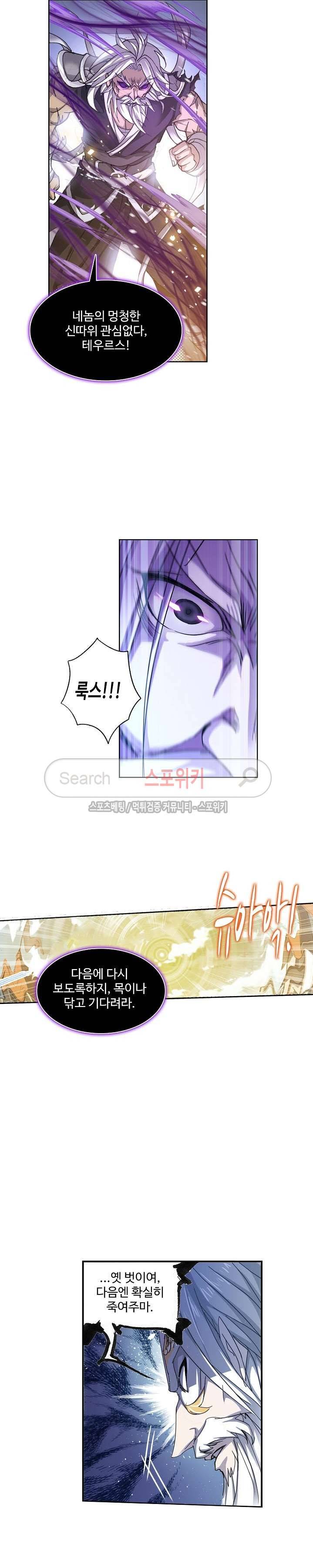 엘피스 전기: SOUL LAND 367화 18