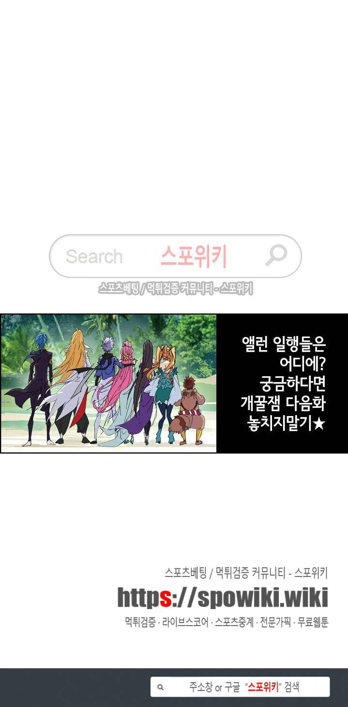 엘피스 전기: SOUL LAND 367화 19