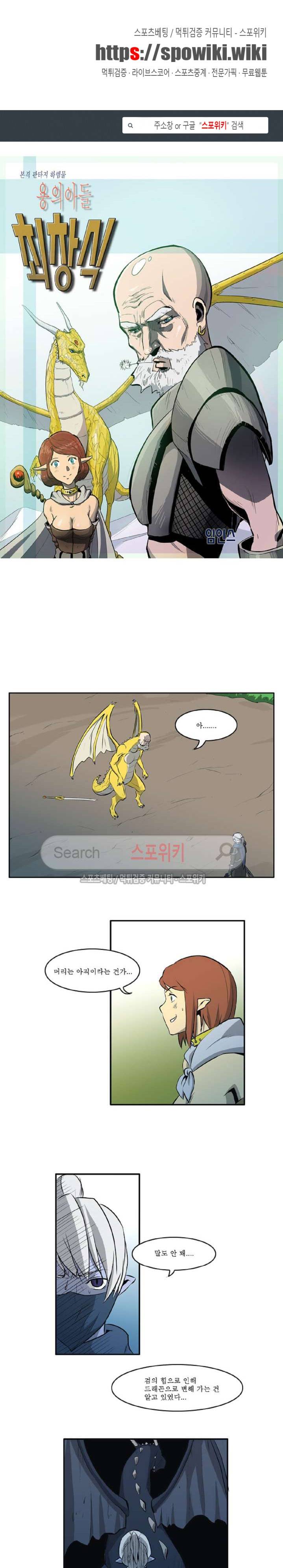 용의 아들 최창식 11화 1