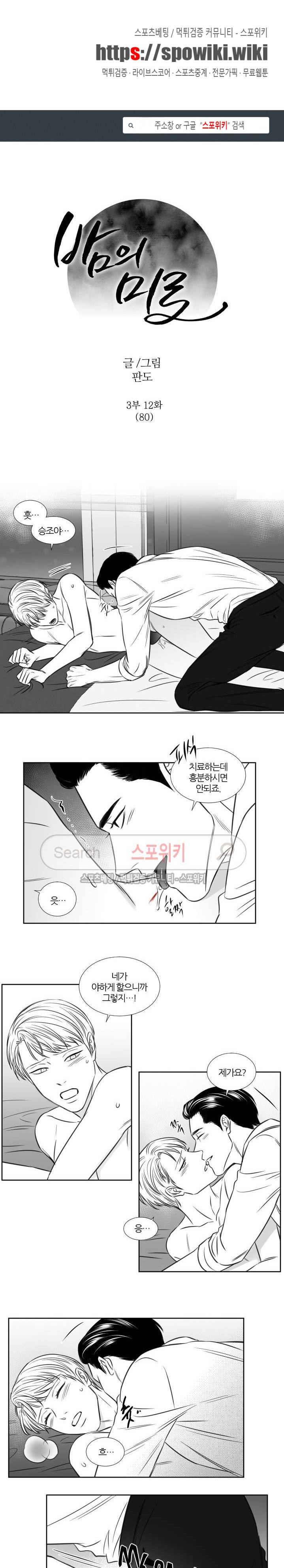 밤의 미로 3부 12화 1