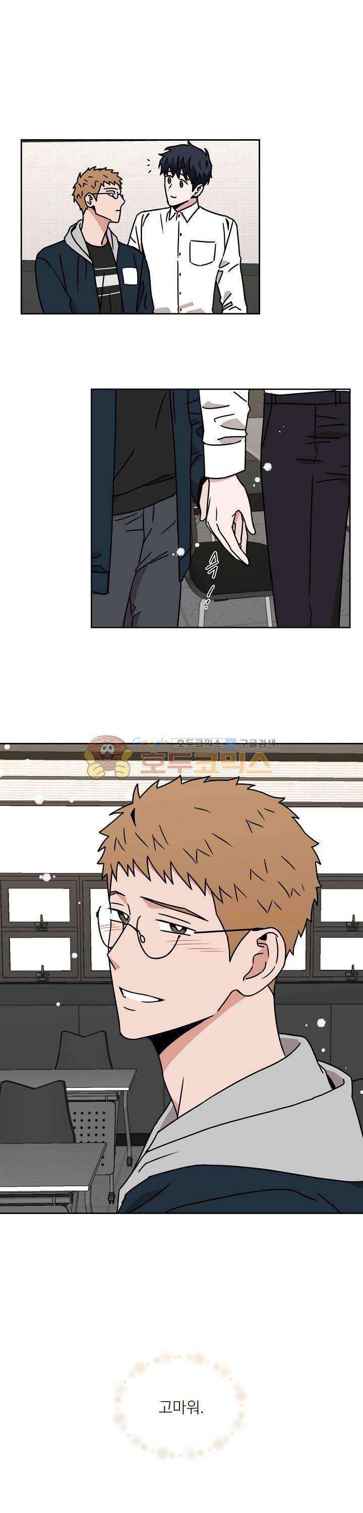 날 싫어하게 될 거야 21화 1