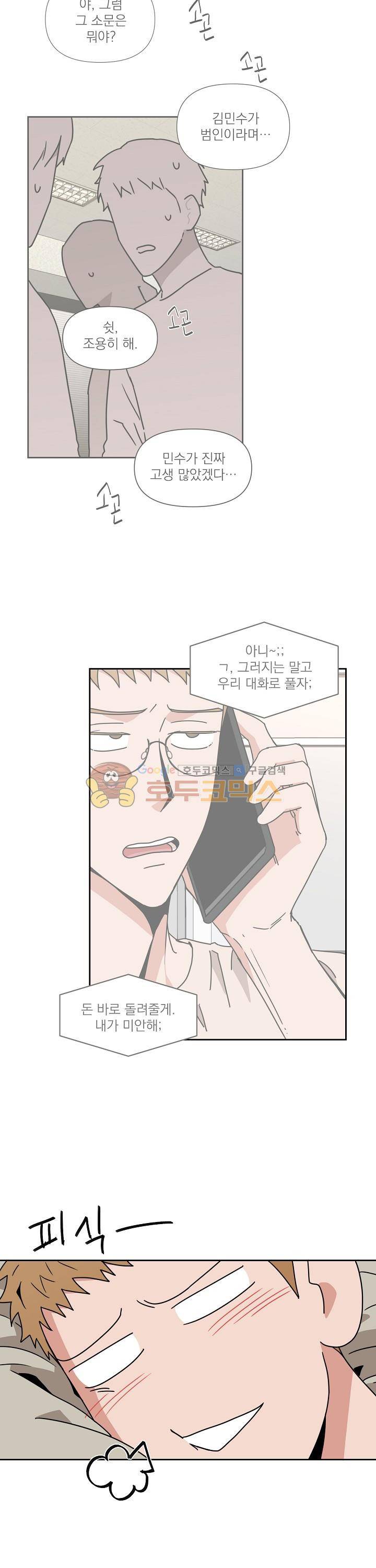 날 싫어하게 될 거야 21화 3