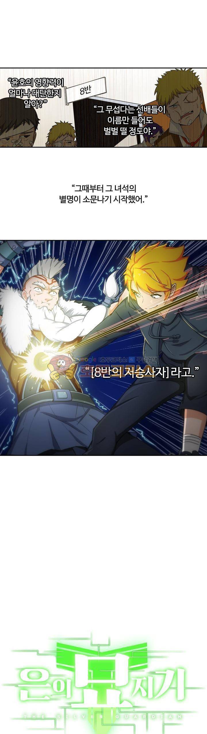 은의 묘지기 203화 1