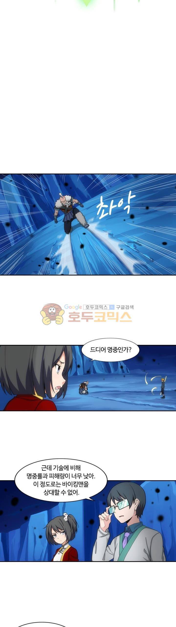 은의 묘지기 203화 2
