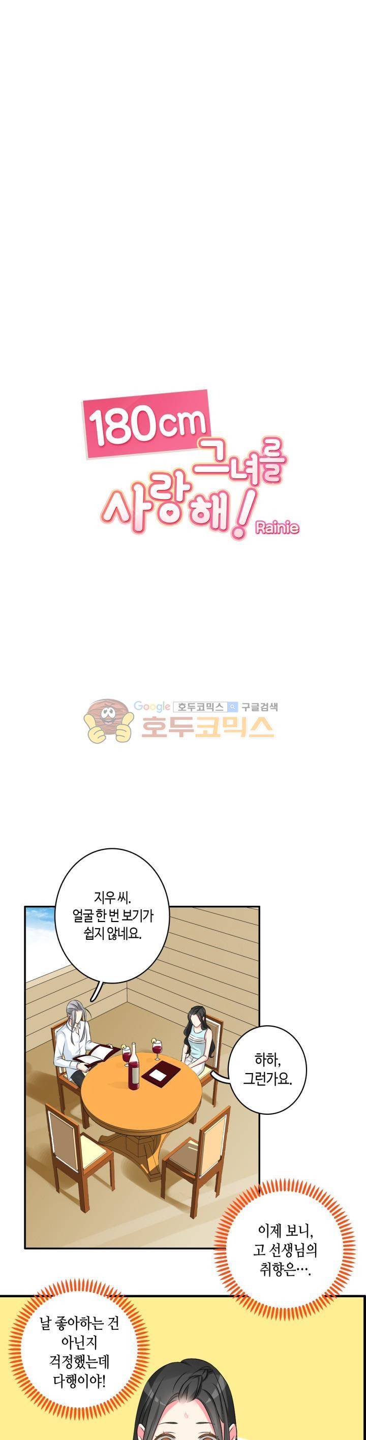 180cm 그녀를 사랑해! 75화 1