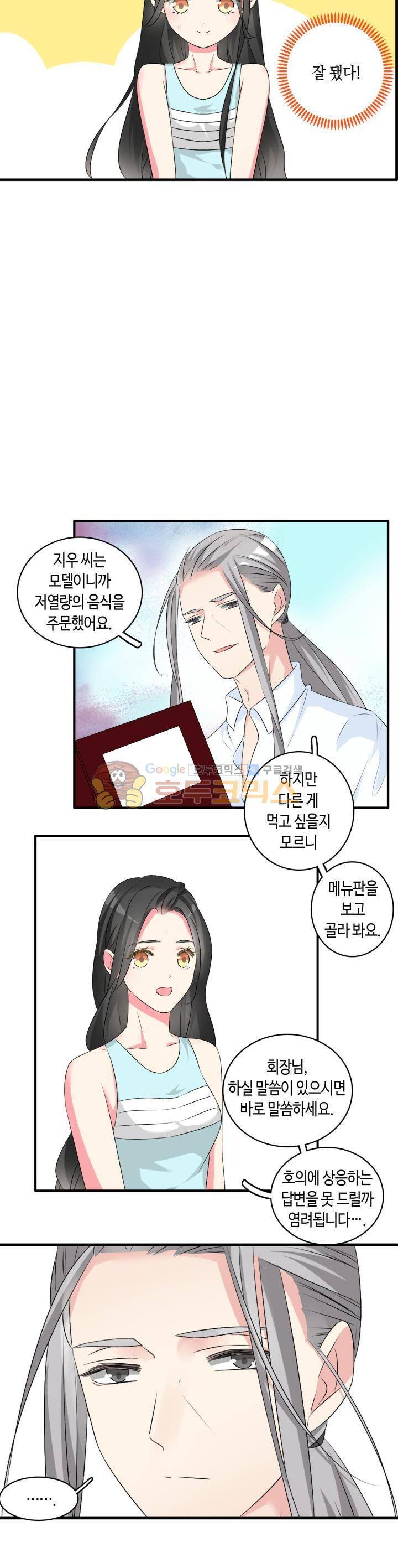 180cm 그녀를 사랑해! 75화 2