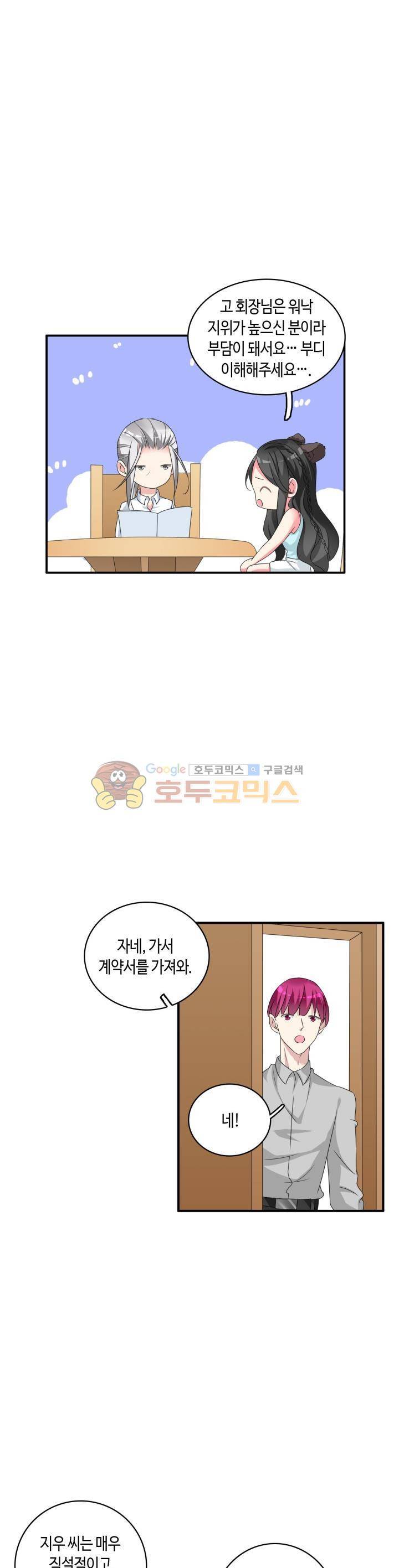 180cm 그녀를 사랑해! 75화 3