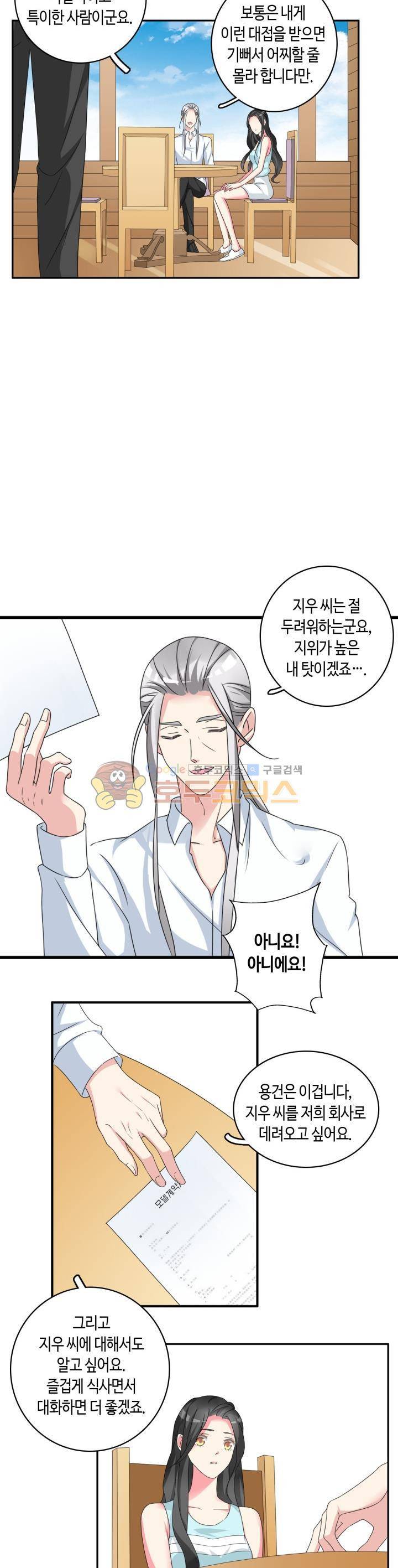 180cm 그녀를 사랑해! 75화 4