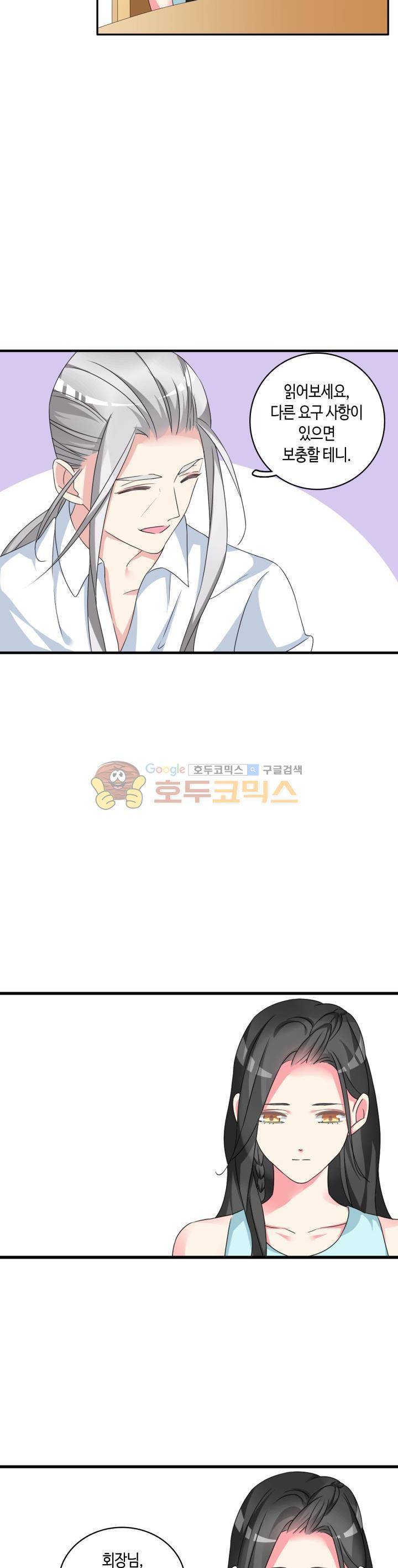 180cm 그녀를 사랑해! 75화 5