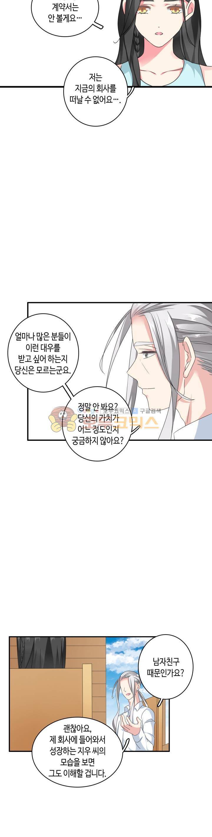 180cm 그녀를 사랑해! 75화 6