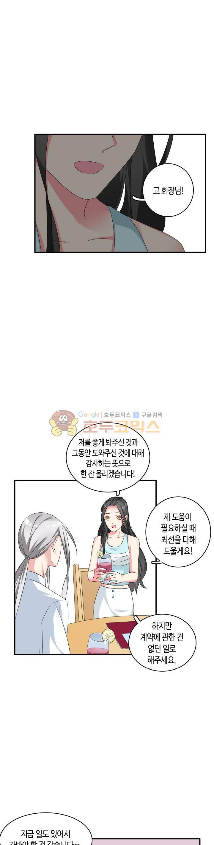 180cm 그녀를 사랑해! 75화 7