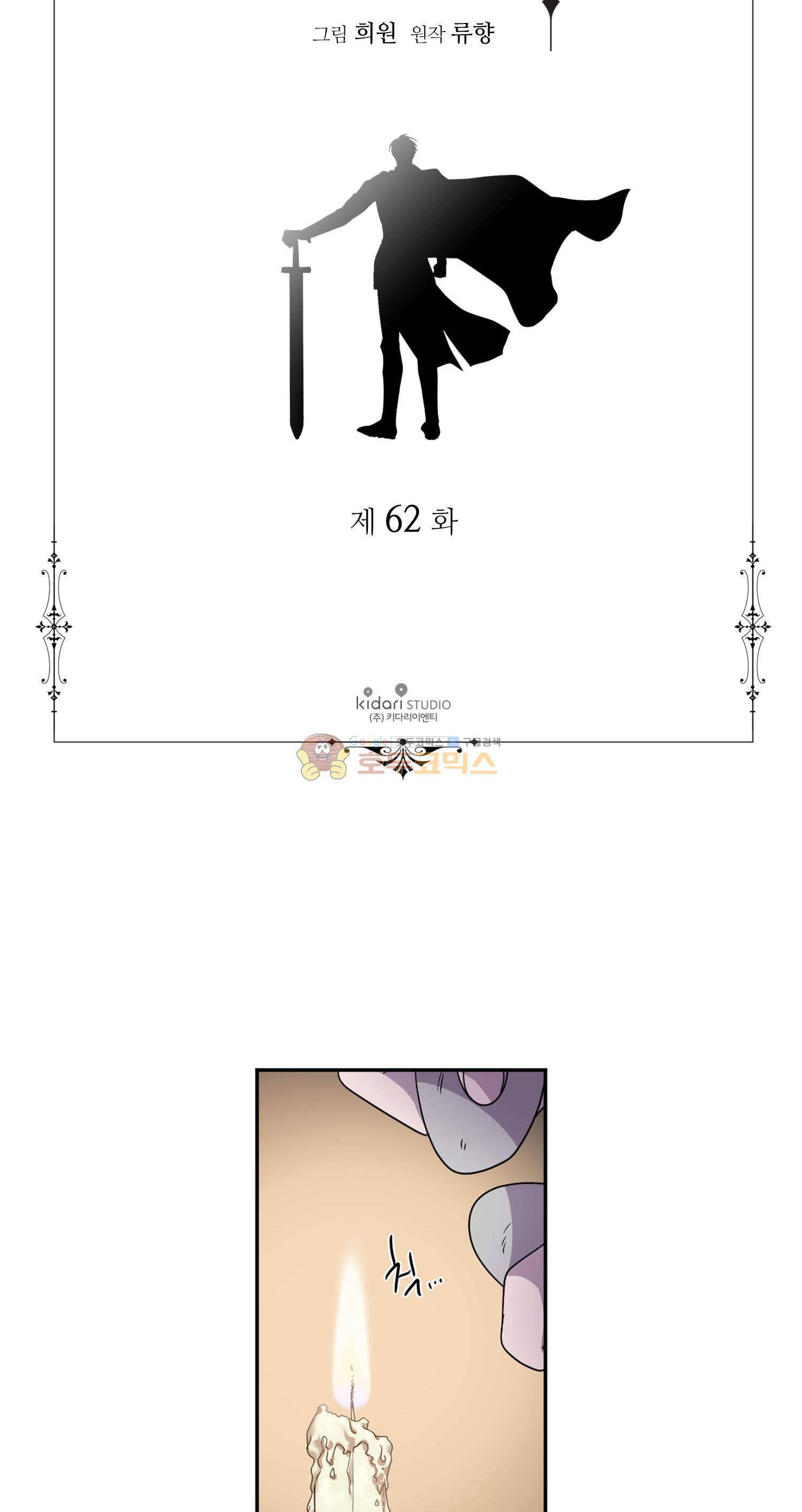 빛과 그림자 62화 2