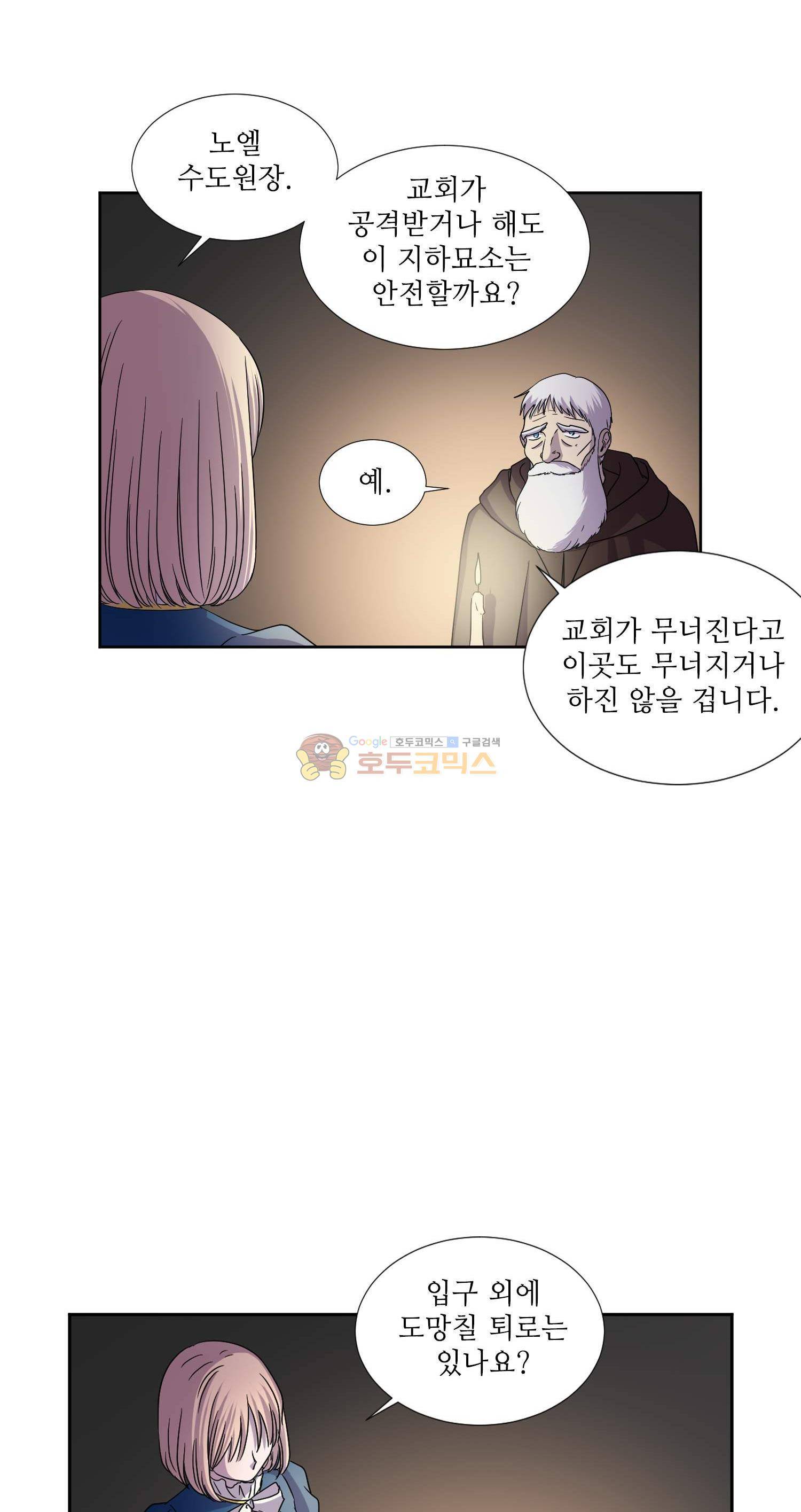빛과 그림자 62화 8