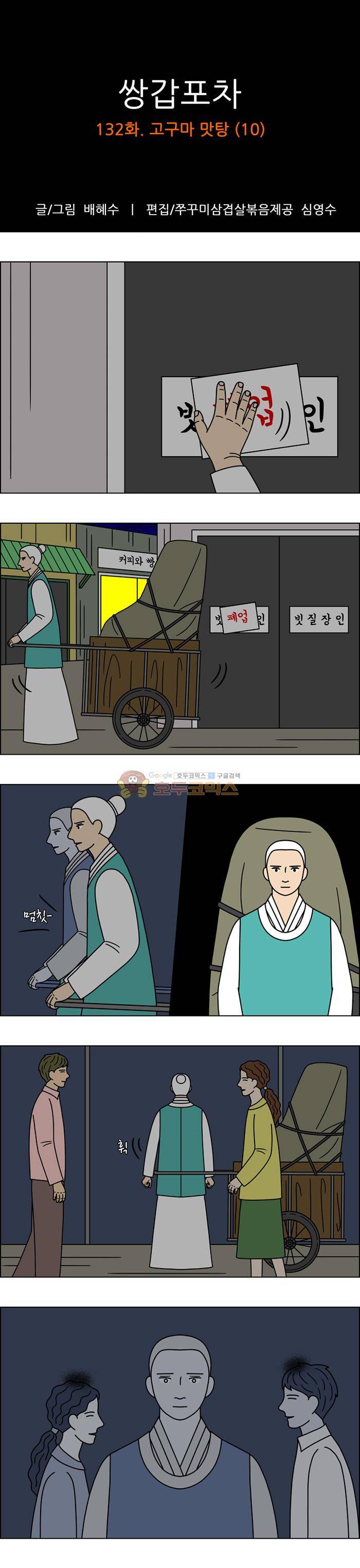쌍갑포차 132화 - 고구마 맛탕 (10) 1