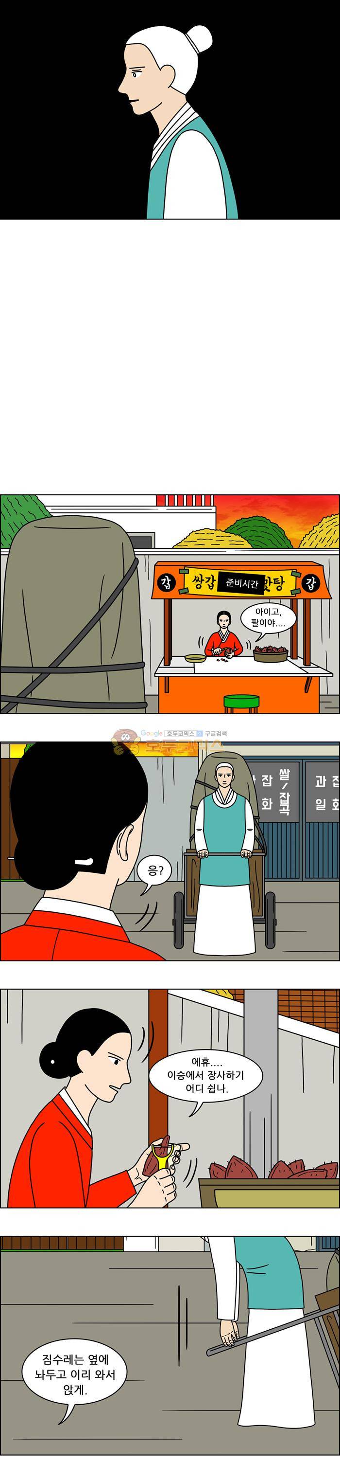 쌍갑포차 132화 - 고구마 맛탕 (10) 2