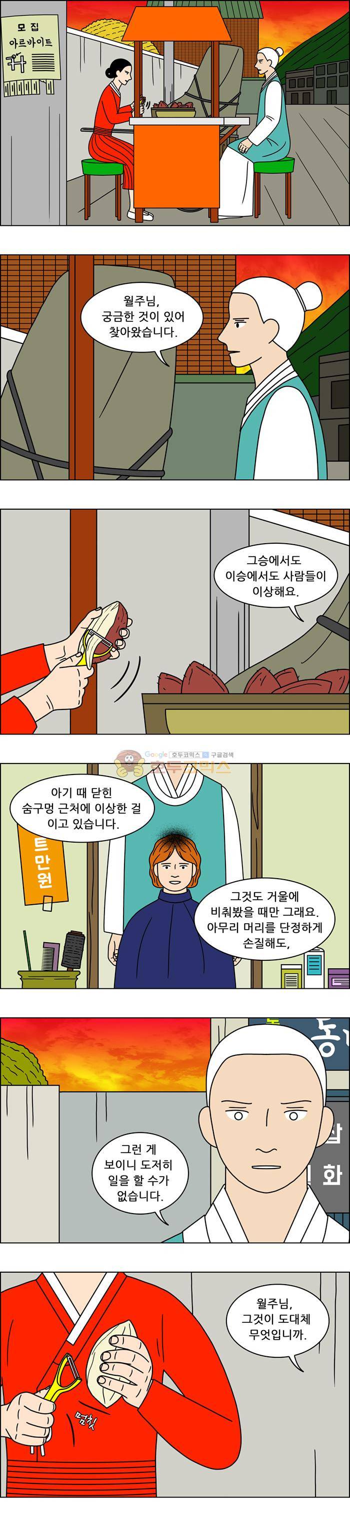 쌍갑포차 132화 - 고구마 맛탕 (10) 3
