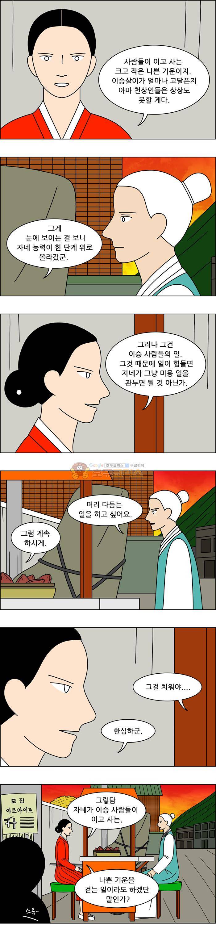 쌍갑포차 132화 - 고구마 맛탕 (10) 4