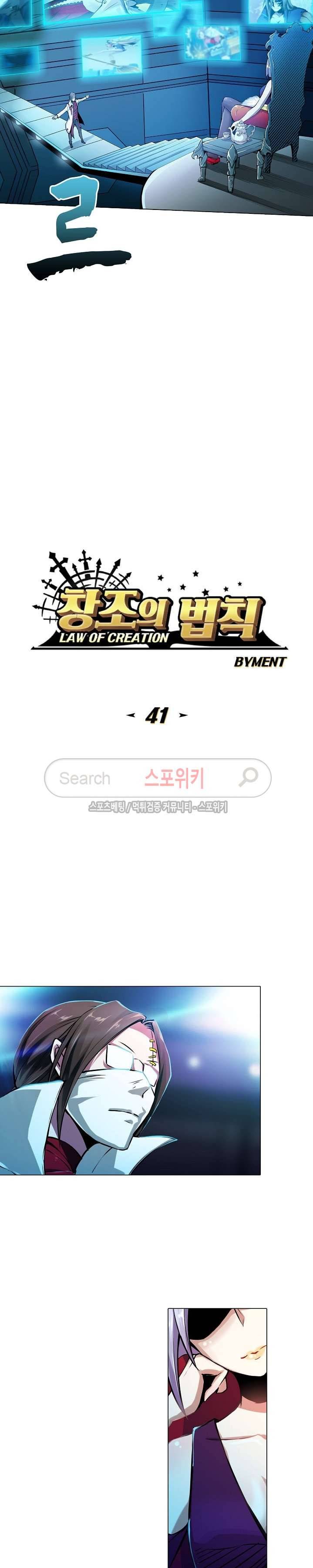 창조의 법칙 41화 2