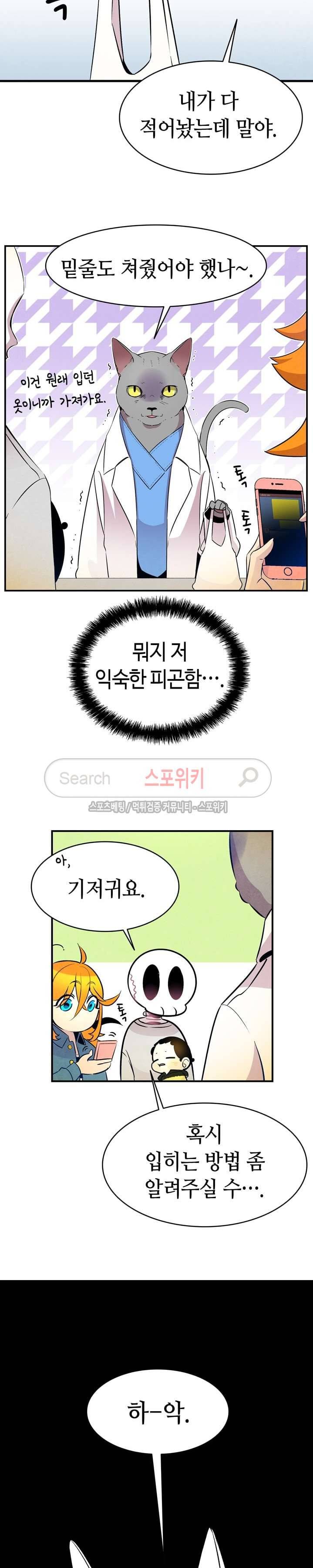 환골탈태 32화 5