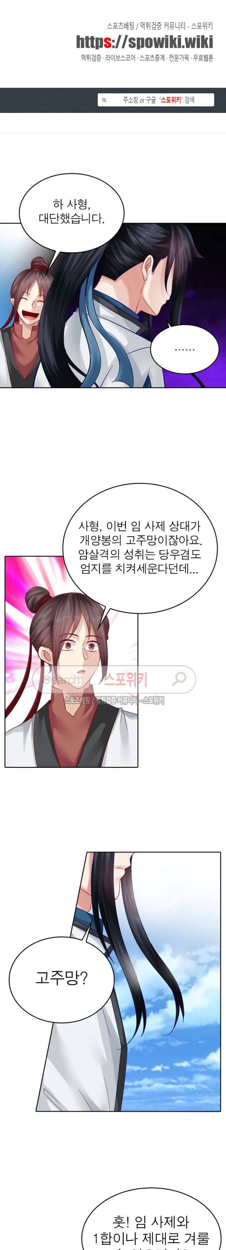 천신의 검혼 42화 1