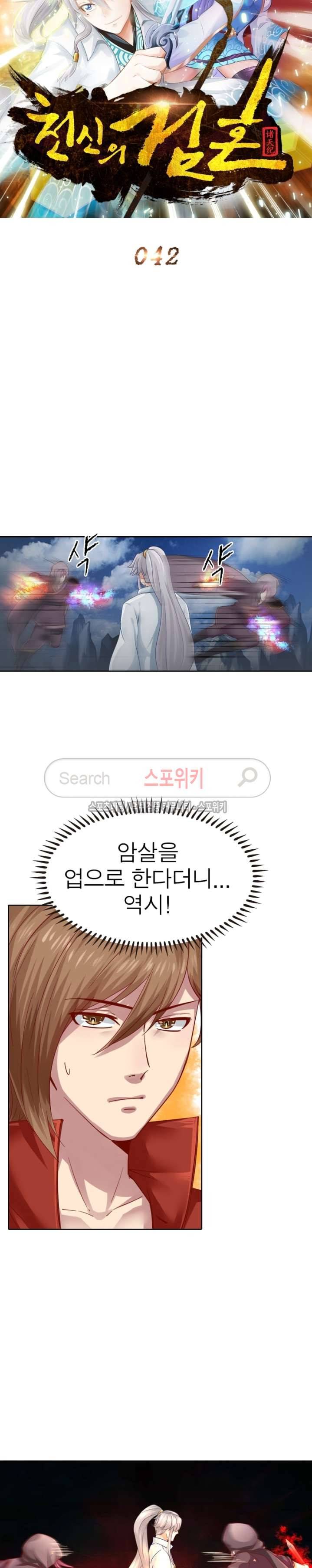 천신의 검혼 42화 3