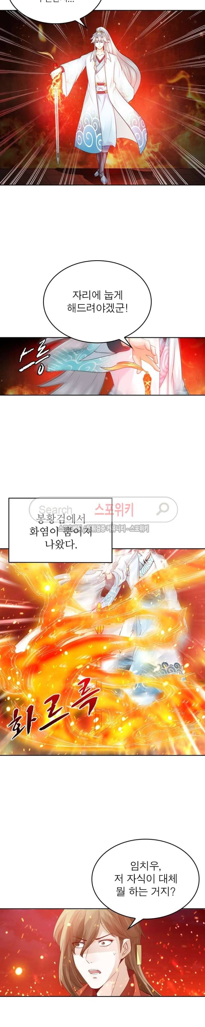 천신의 검혼 42화 5