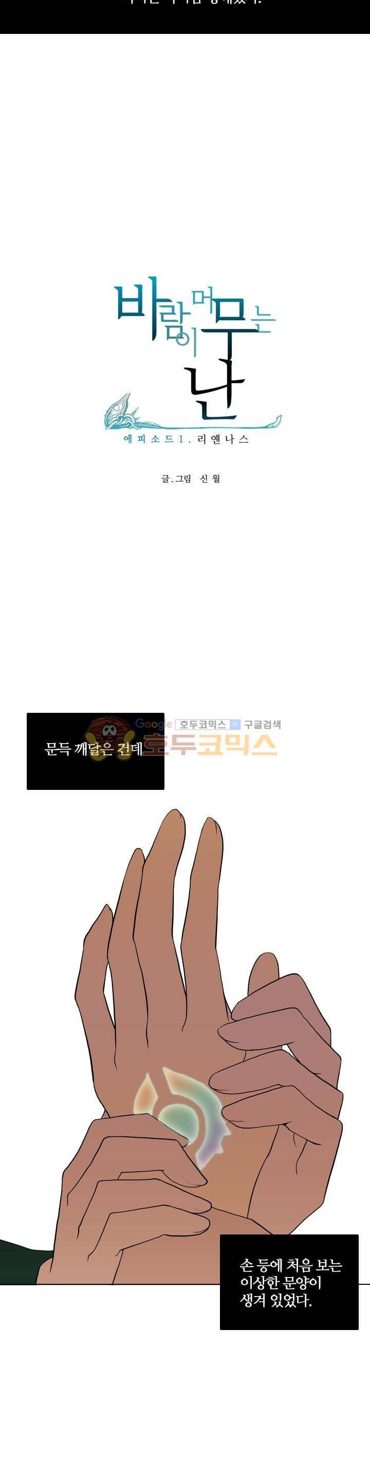 바람이 머무는 난 3화 - 리옌나스 (3) 5