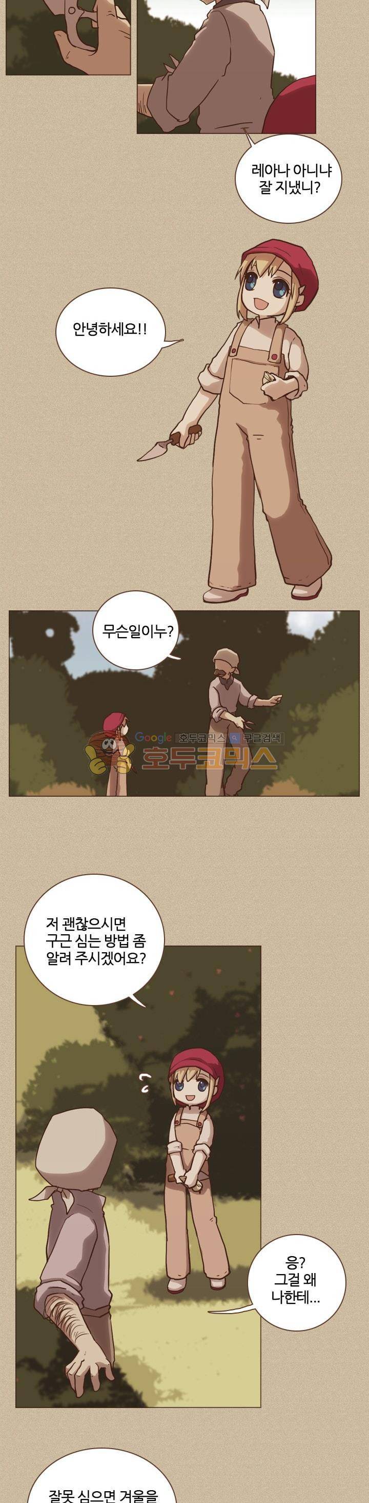 바람이 머무는 난 13화 - 리옌나스 (13) 5