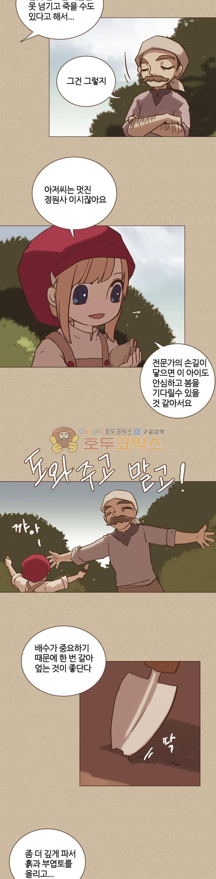 바람이 머무는 난 13화 - 리옌나스 (13) 6