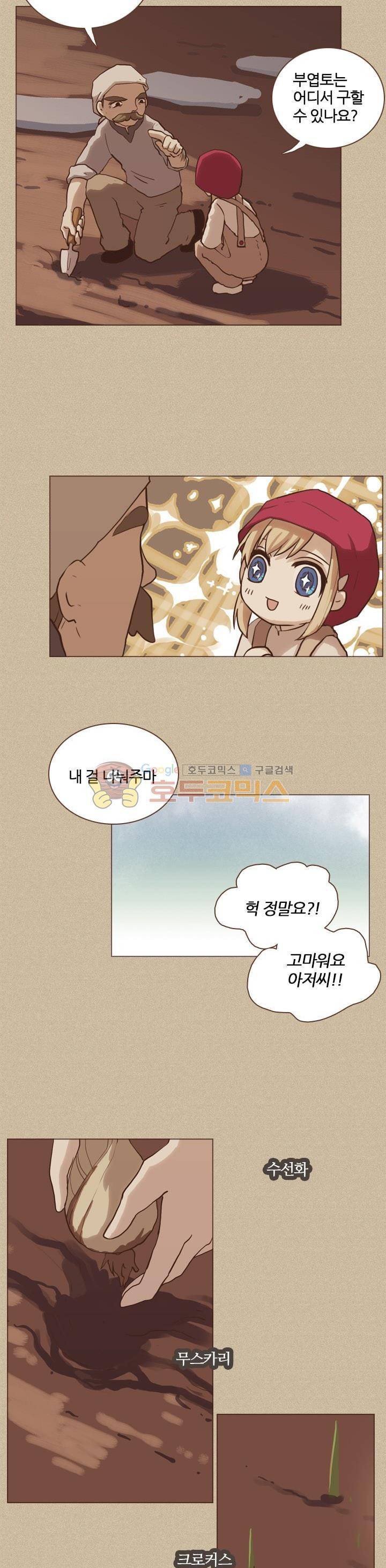 바람이 머무는 난 13화 - 리옌나스 (13) 7