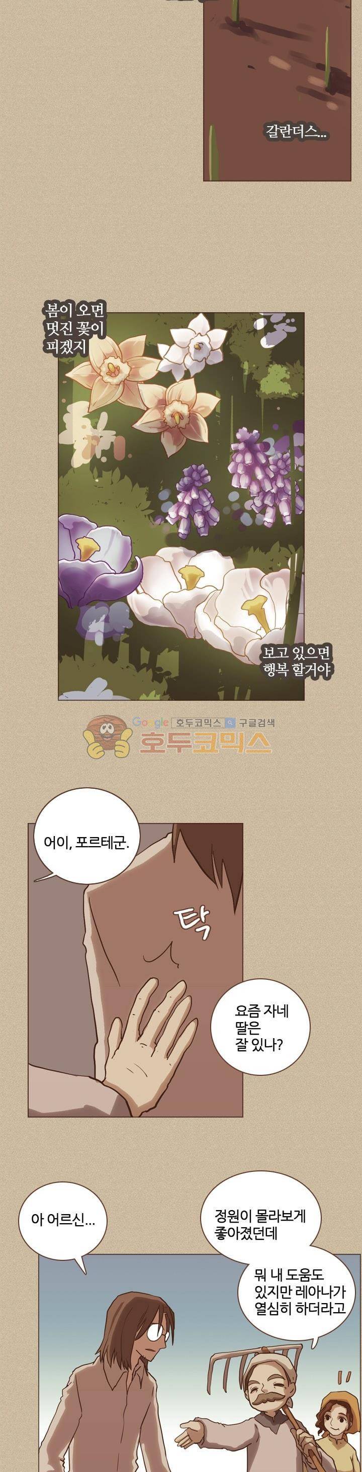 바람이 머무는 난 13화 - 리옌나스 (13) 8