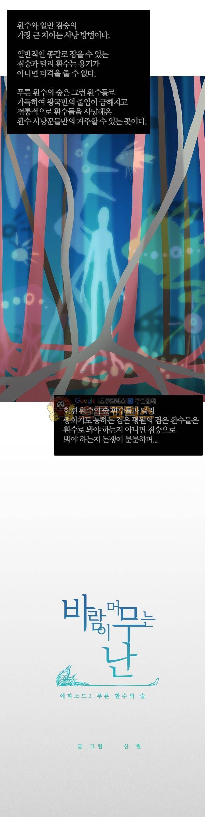 바람이 머무는 난 23화 - 푸른 환수의 숲 (5) 1