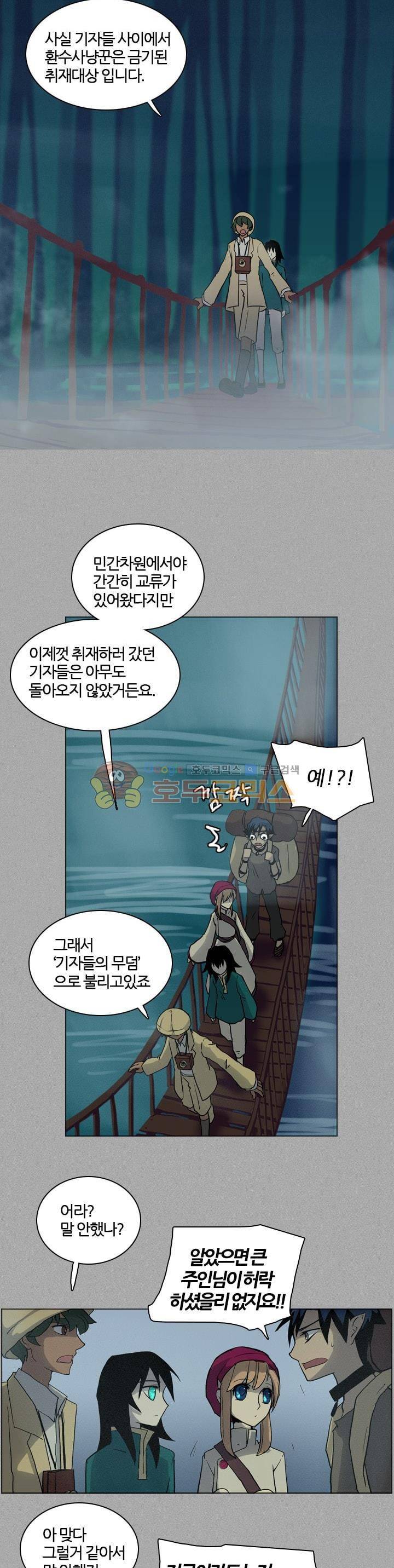 바람이 머무는 난 23화 - 푸른 환수의 숲 (5) 5
