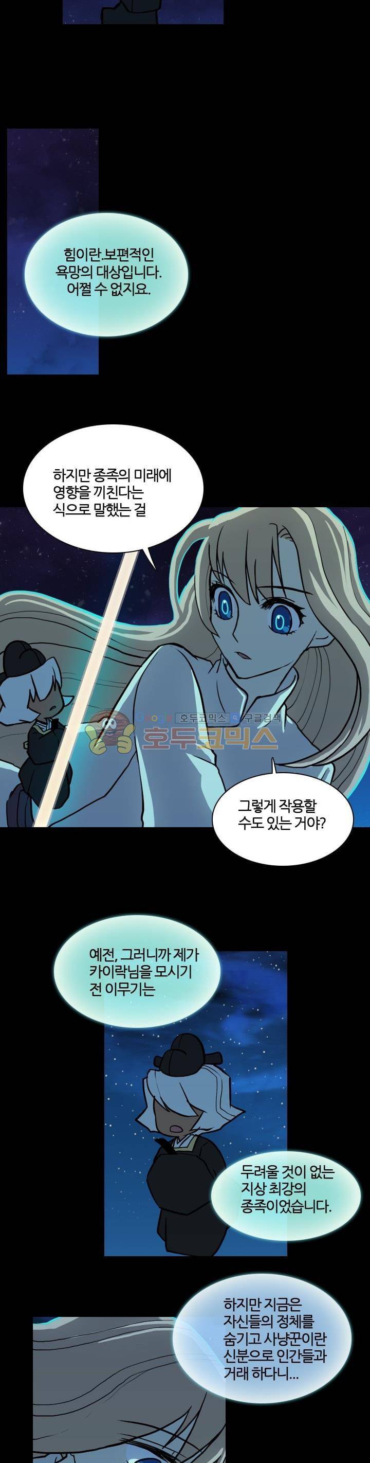 바람이 머무는 난 33화 - 푸른 환수의 숲 (15) 4