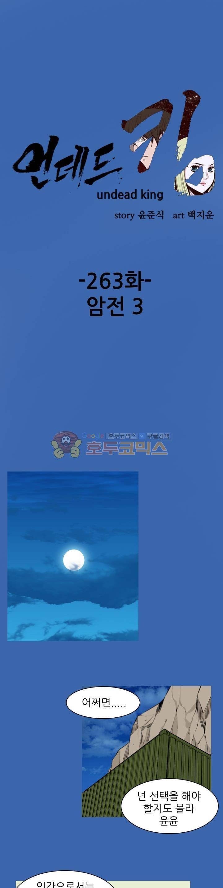 언데드킹 263화 - 암전 (3) 1