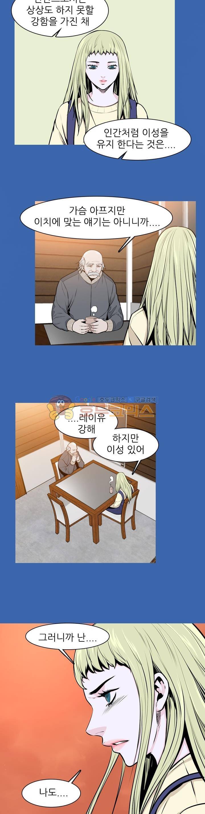 언데드킹 263화 - 암전 (3) 2