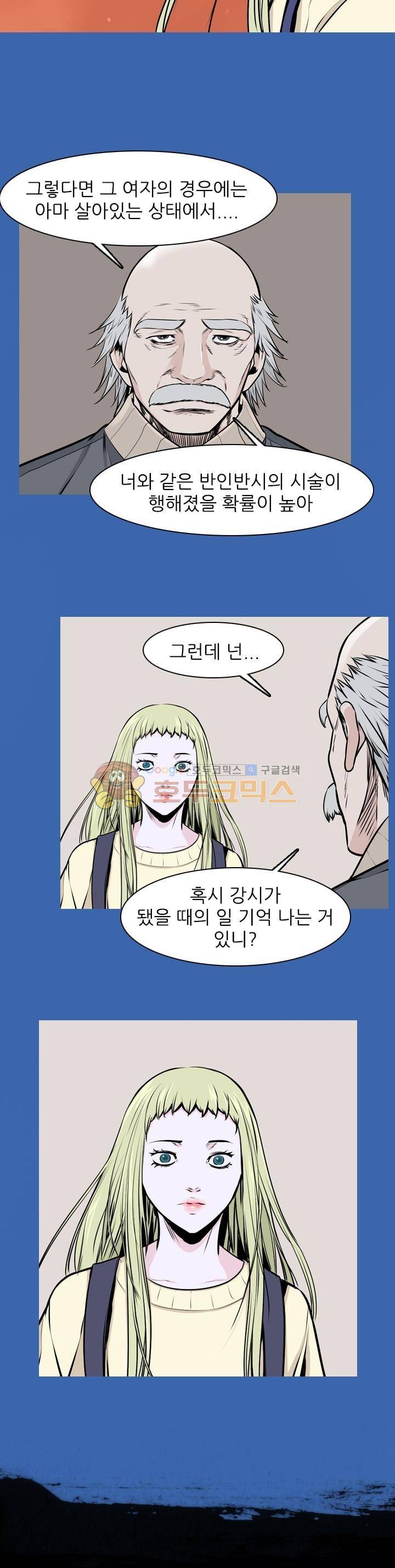 언데드킹 263화 - 암전 (3) 3