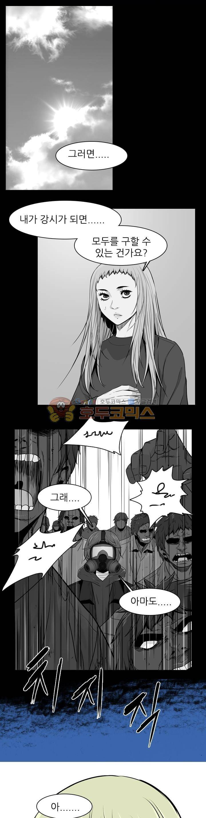 언데드킹 263화 - 암전 (3) 4