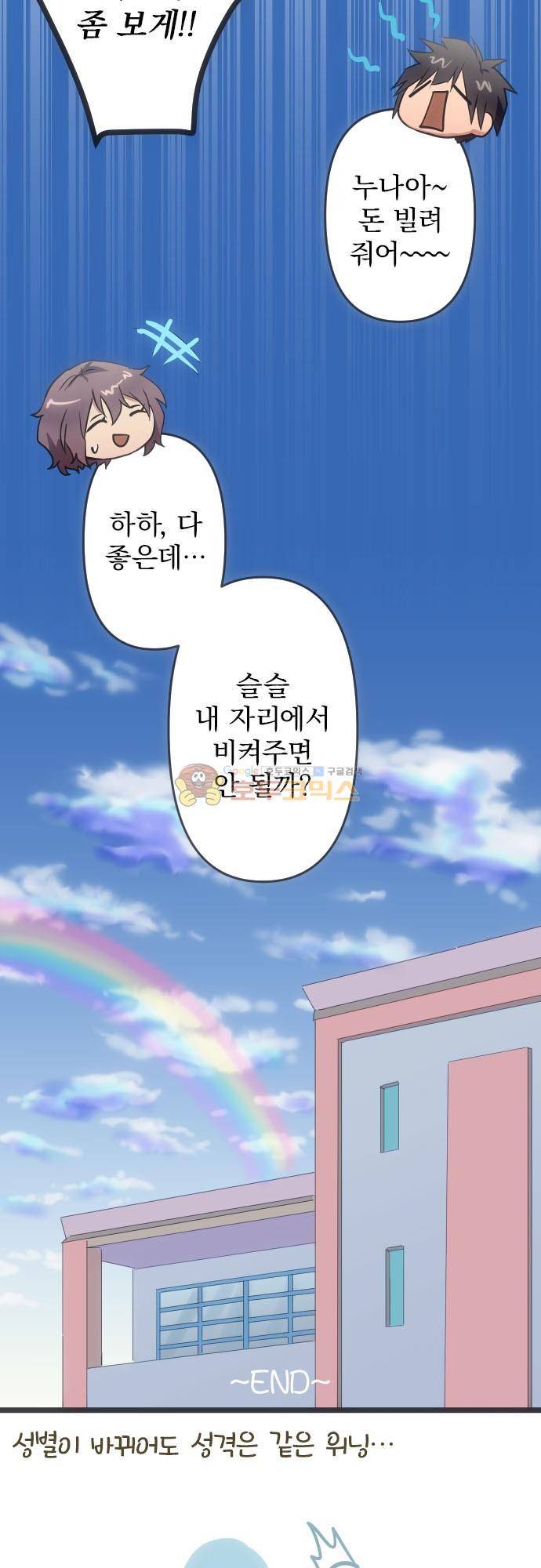 달 소년 - 설 특별편 24