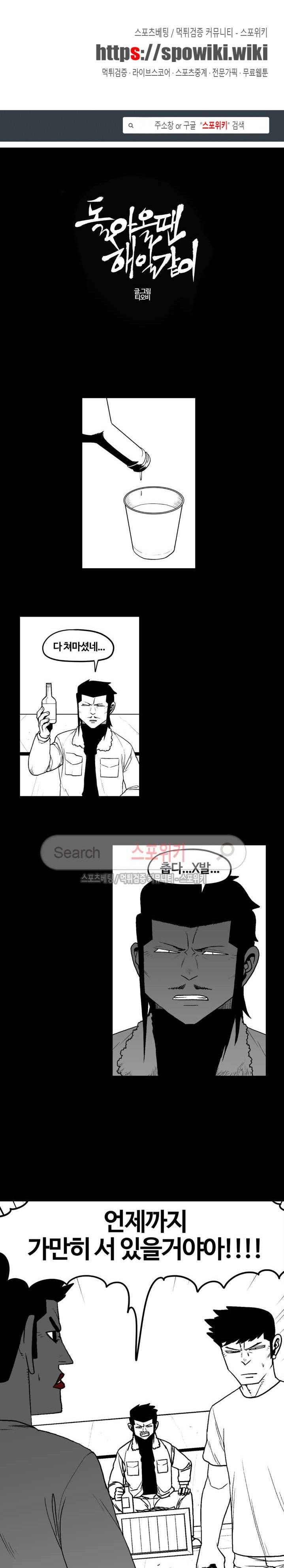 돌아올 땐 해일같이 74화 1