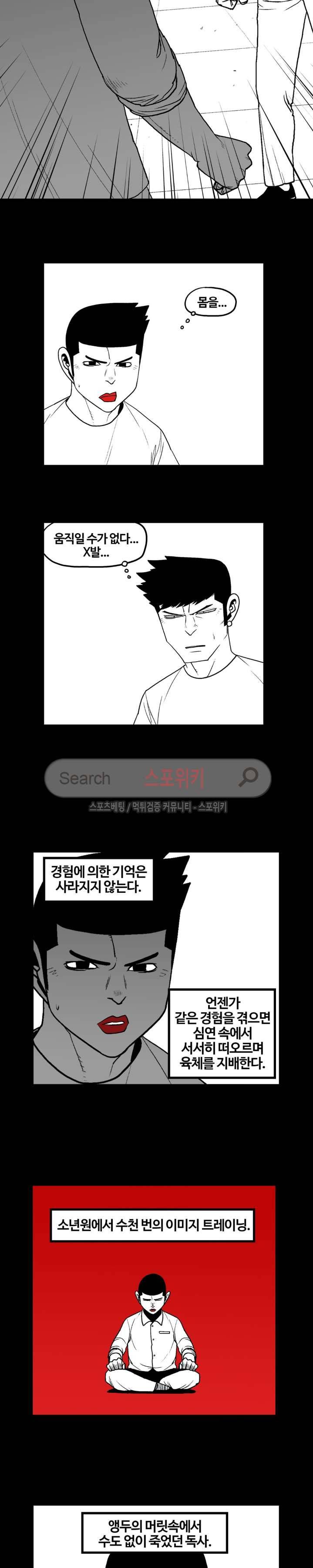돌아올 땐 해일같이 74화 2