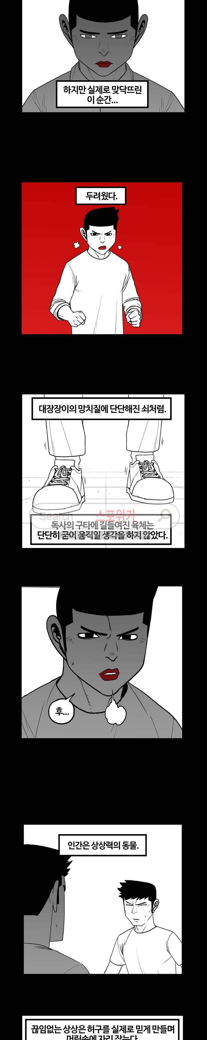 돌아올 땐 해일같이 74화 3