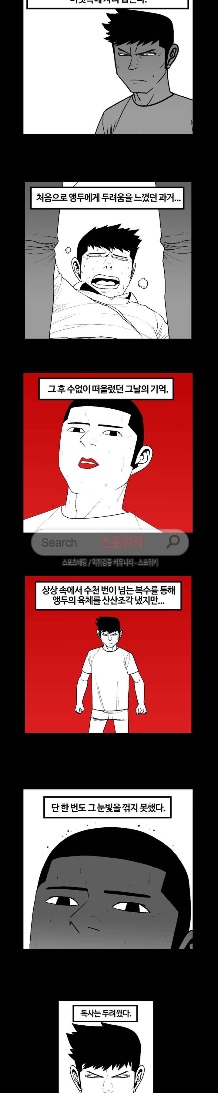 돌아올 땐 해일같이 74화 4