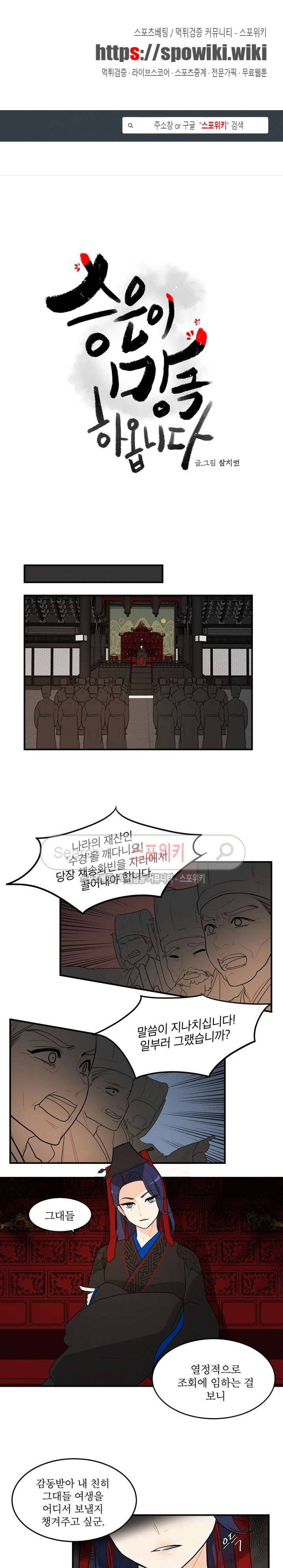 승은이 망극하옵니다 25화 1