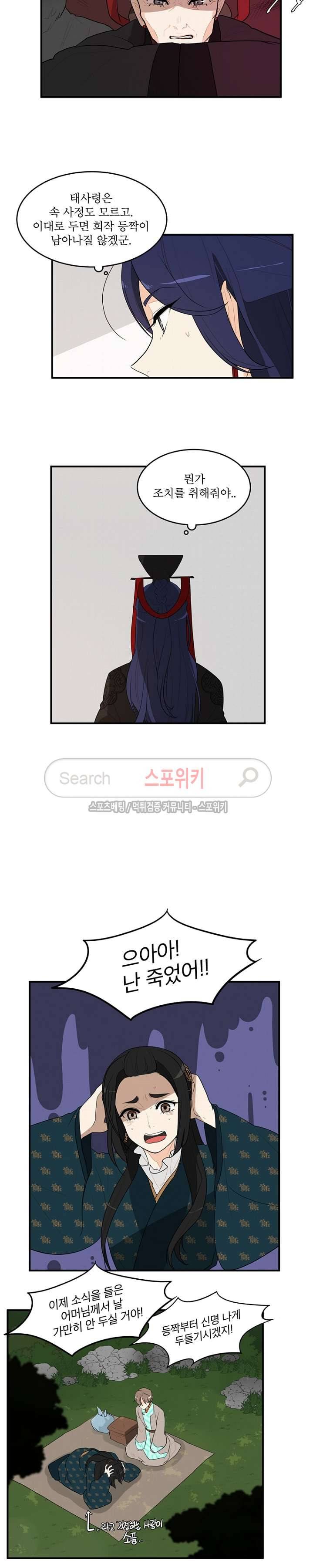 승은이 망극하옵니다 25화 3