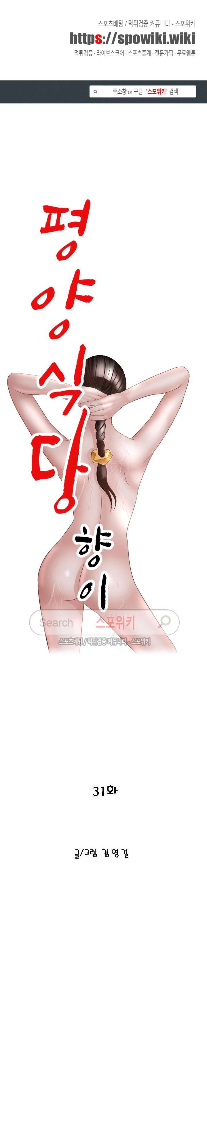 평양식당 향이 31화 1