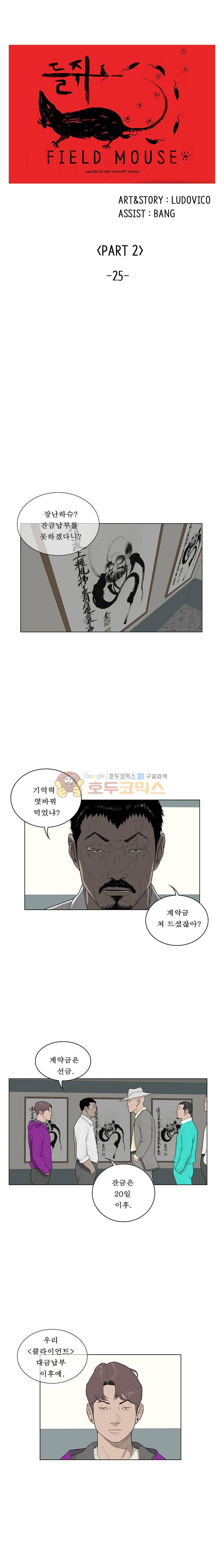 들쥐 PART 2 25화 - 약점 1