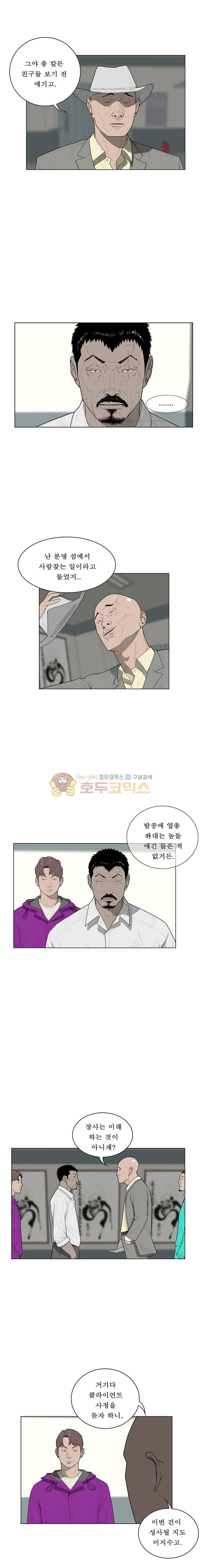 들쥐 PART 2 25화 - 약점 2