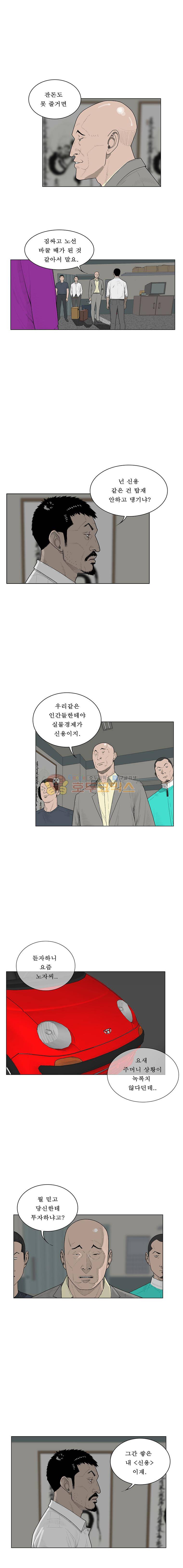 들쥐 PART 2 25화 - 약점 3
